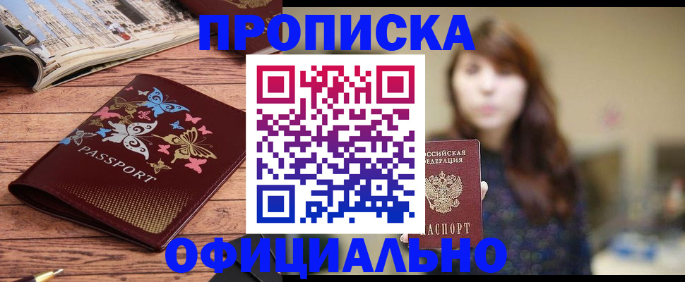 временная регистрация для всех в Удомле