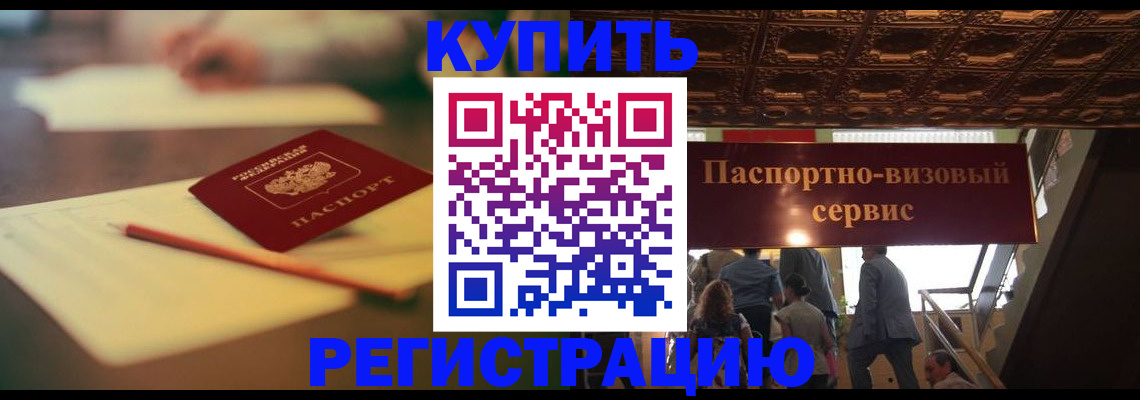 временная регистрация 2025 в Удомле